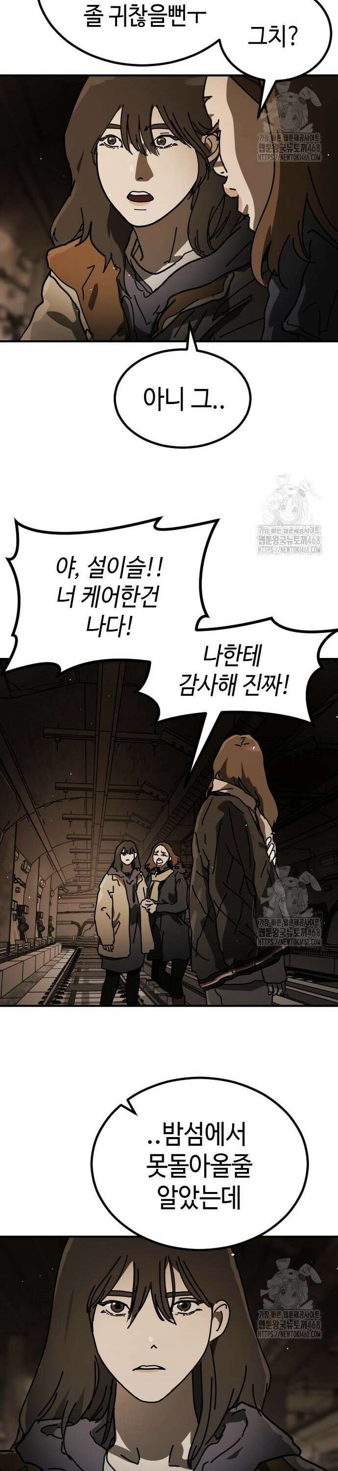 어느날 갑자기 서울은 시즌2 36화 28