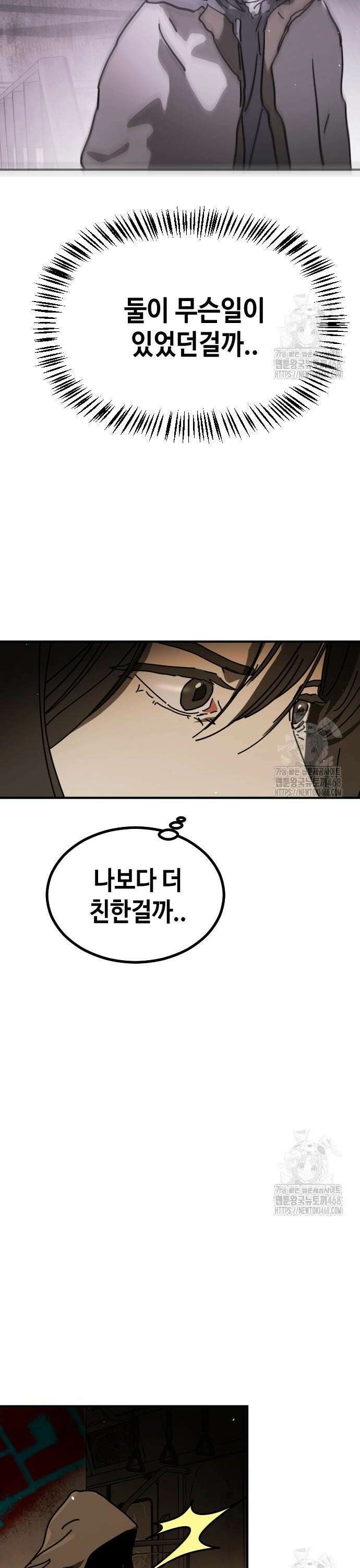 어느날 갑자기 서울은 시즌2 36화 39
