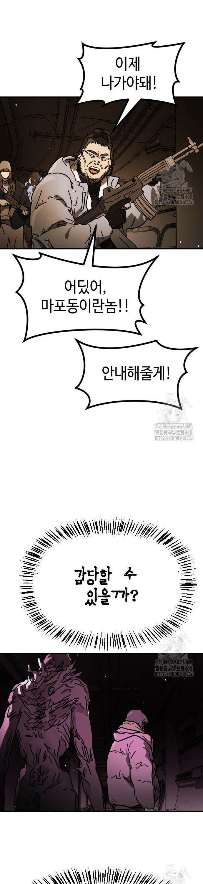 어느날 갑자기 서울은 시즌2 36화 44
