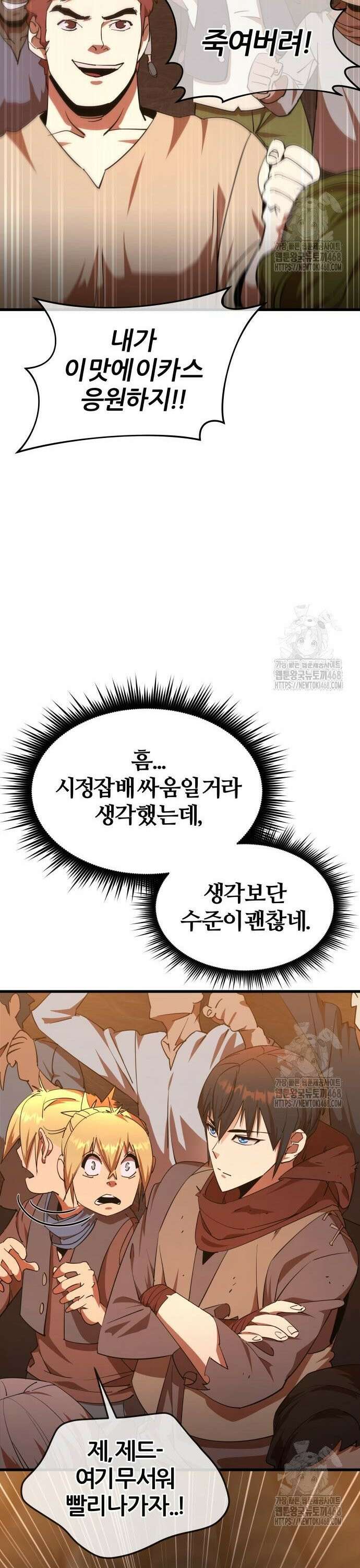 두 번 사는 프로듀서 182화 5