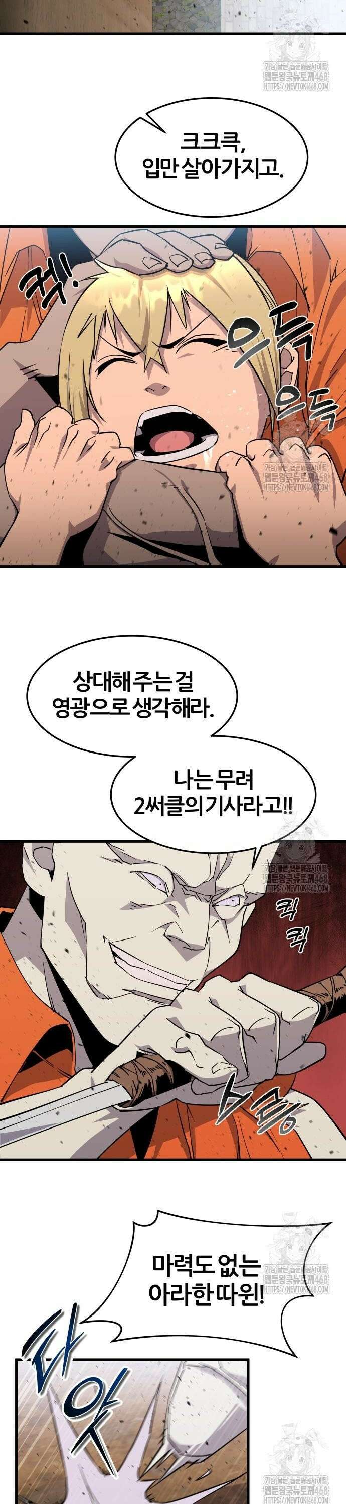 주먹 쓰는 천재 마법사 4화 2