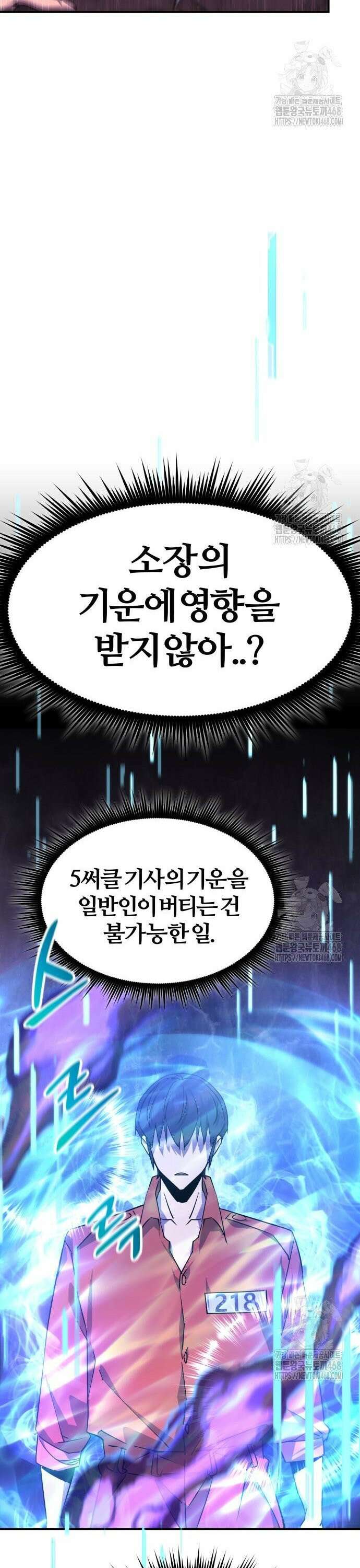 주먹 쓰는 천재 마법사 4화 16
