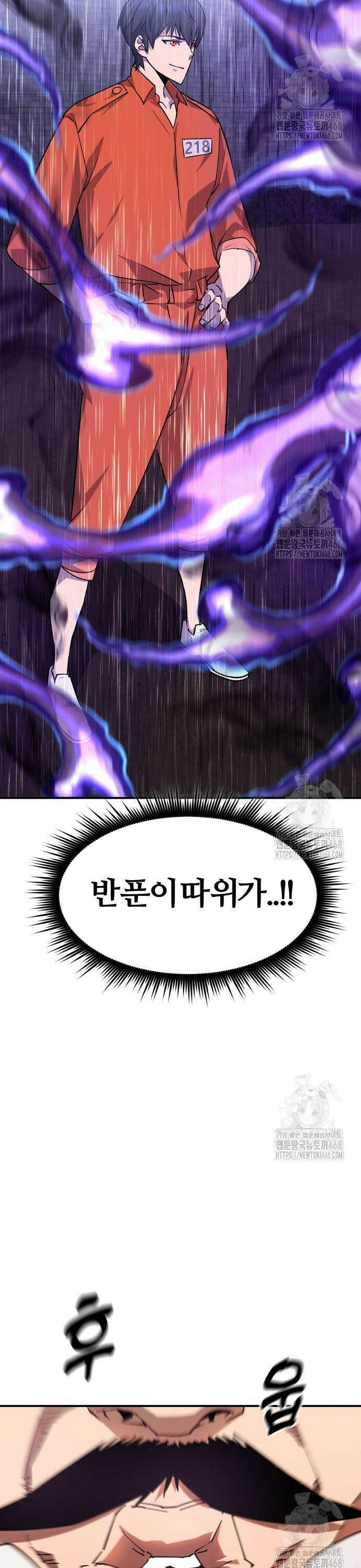 주먹 쓰는 천재 마법사 4화 21