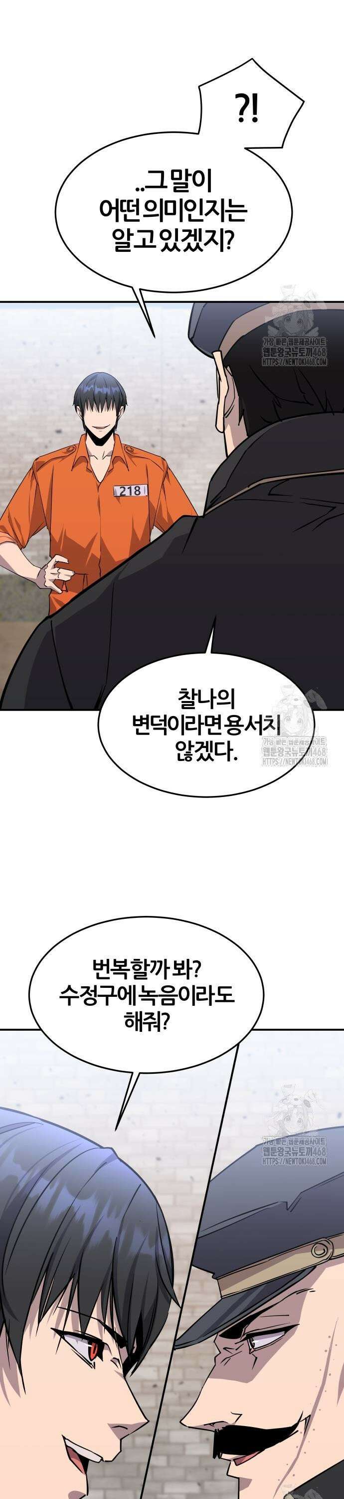 주먹 쓰는 천재 마법사 4화 34