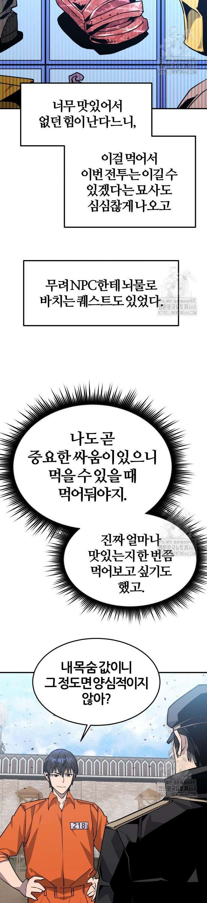 주먹 쓰는 천재 마법사 4화 38