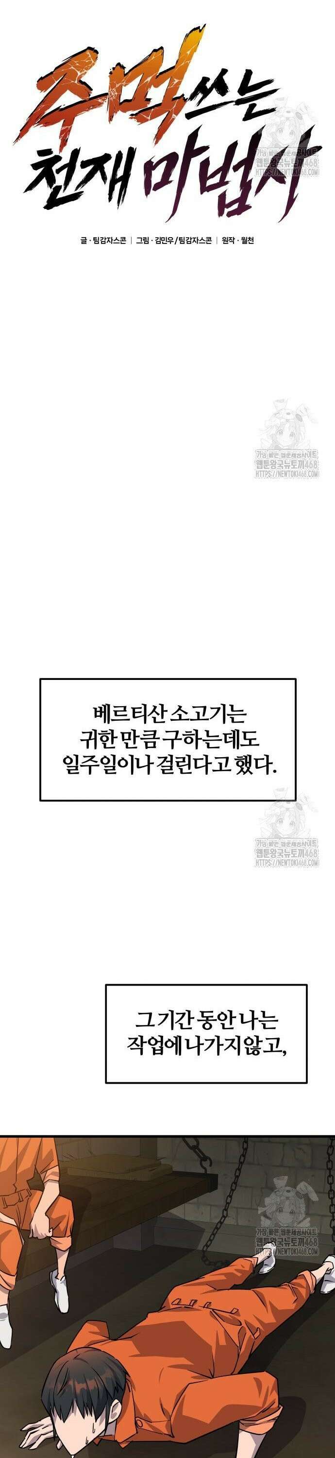 주먹 쓰는 천재 마법사 4화 42