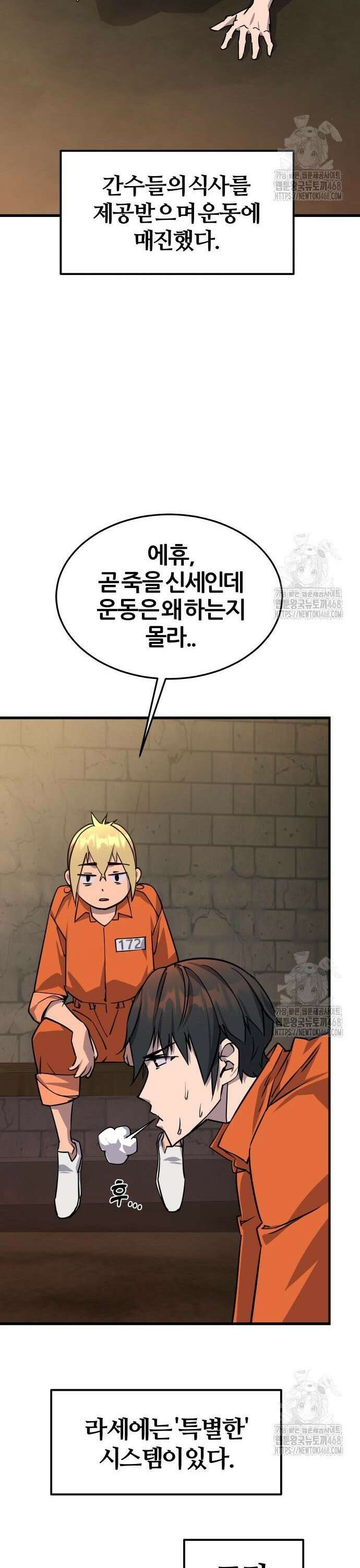 주먹 쓰는 천재 마법사 4화 43