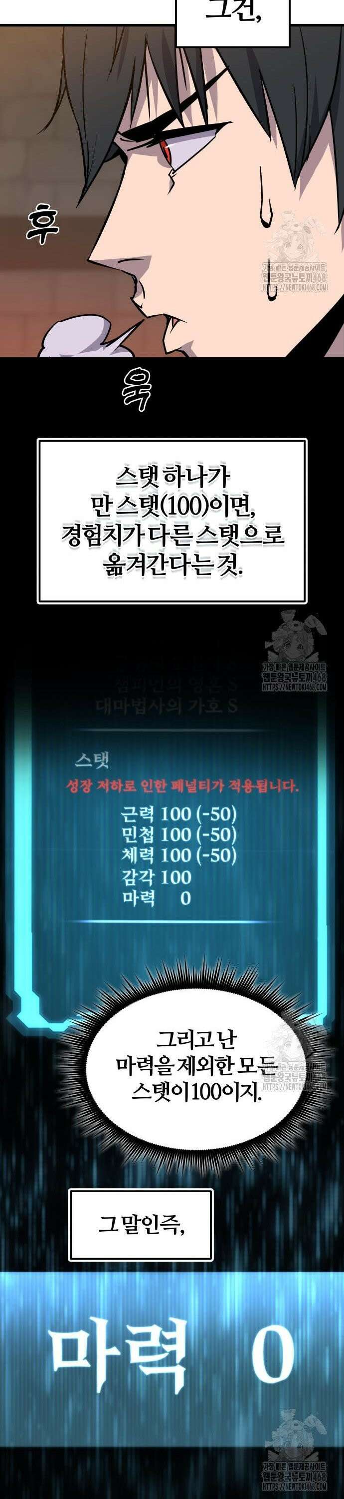 주먹 쓰는 천재 마법사 4화 44