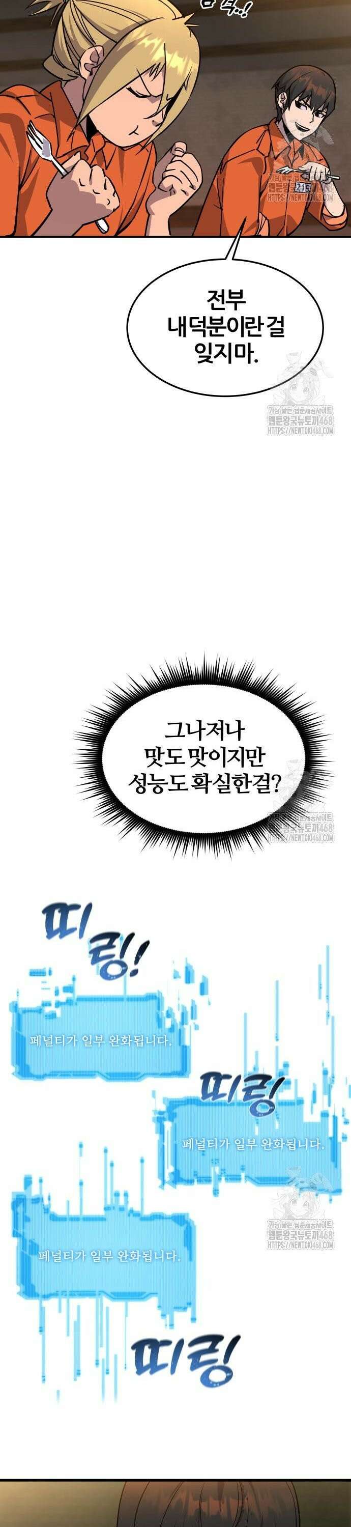주먹 쓰는 천재 마법사 4화 48