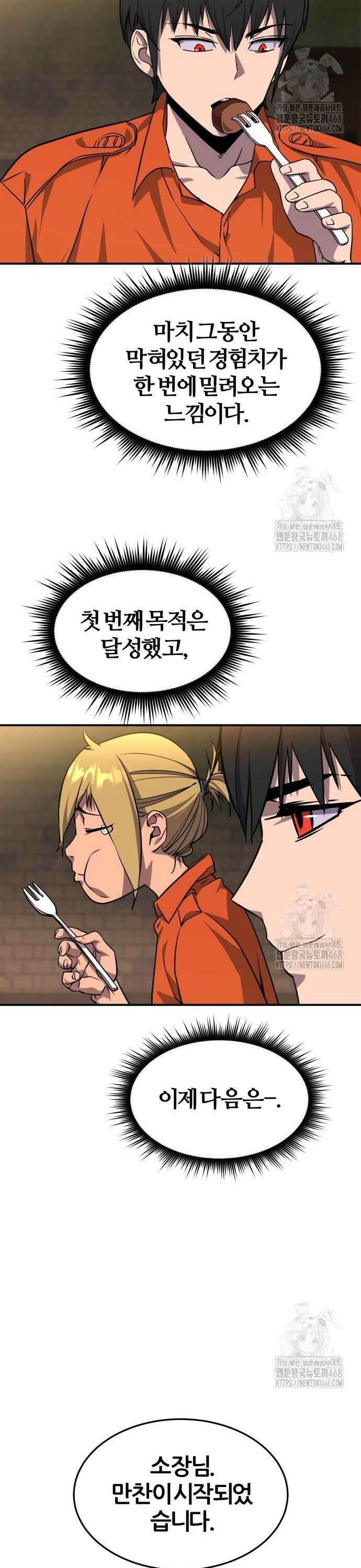 주먹 쓰는 천재 마법사 4화 49