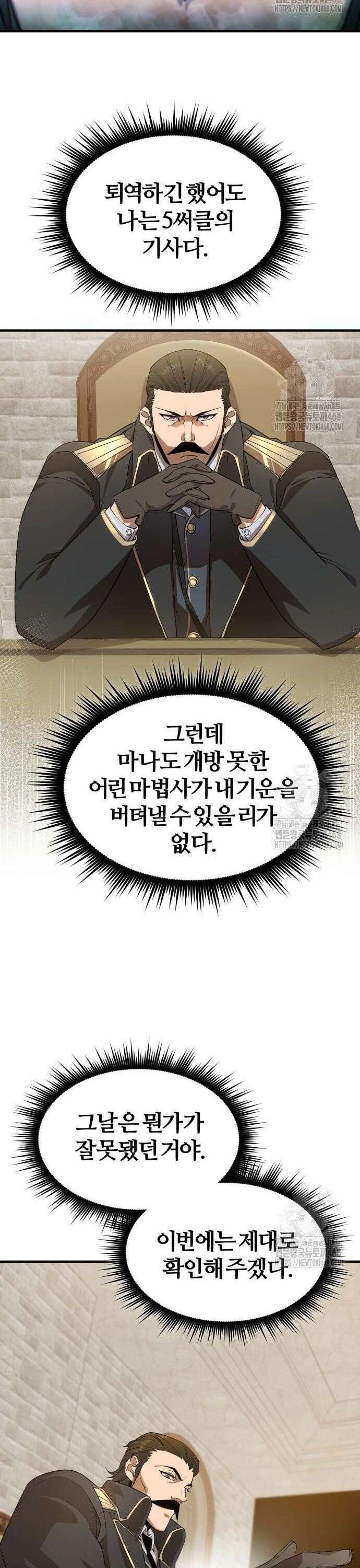 주먹 쓰는 천재 마법사 4화 52