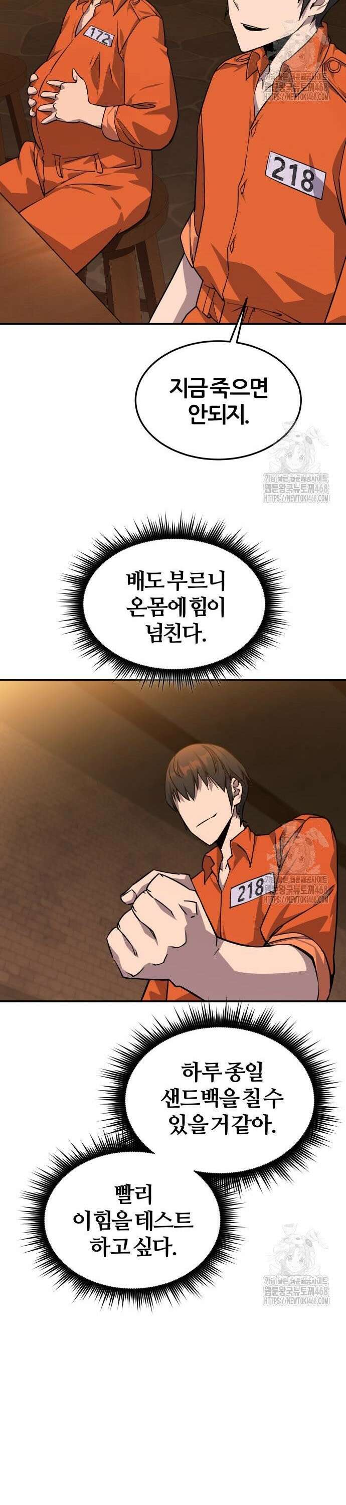 주먹 쓰는 천재 마법사 4화 55