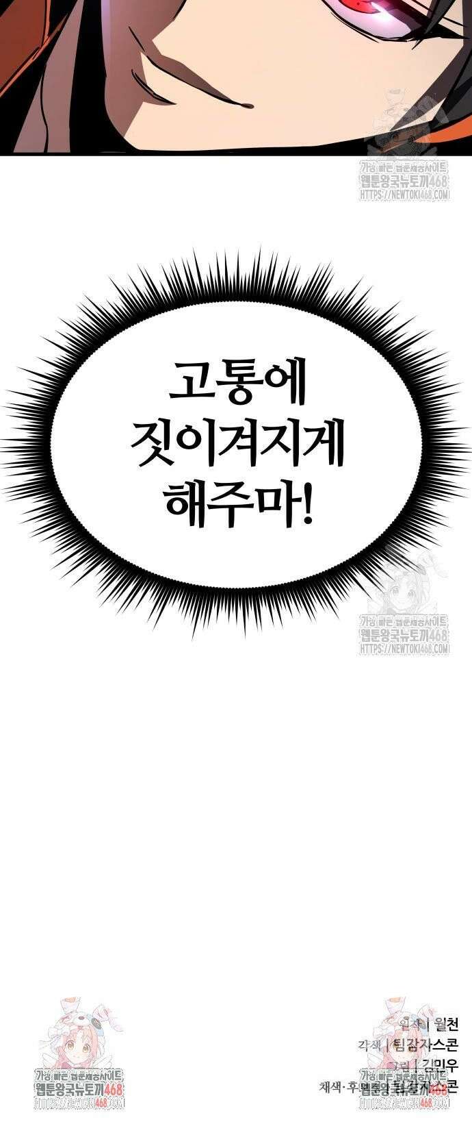 주먹 쓰는 천재 마법사 4화 61