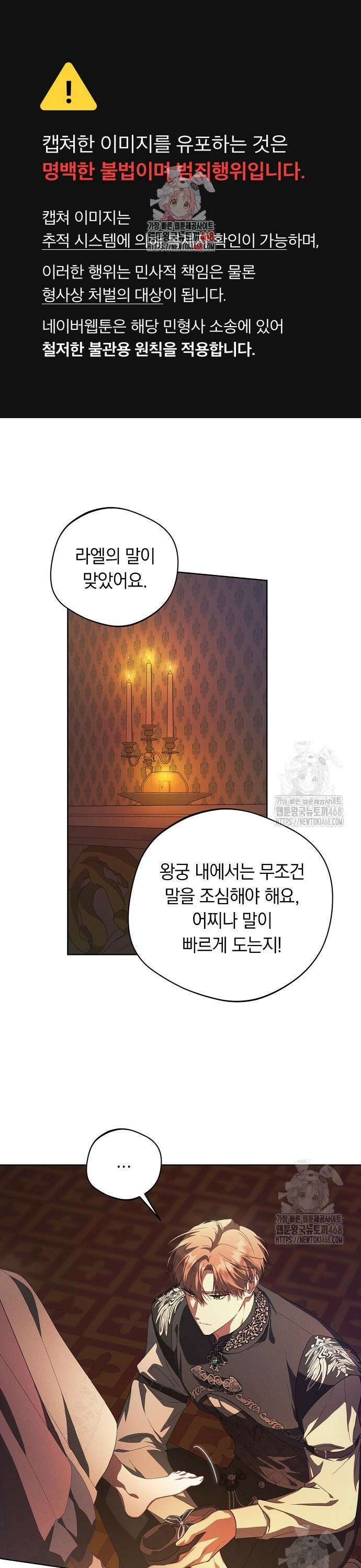 빙의자 베네핏이 없음 14화 1