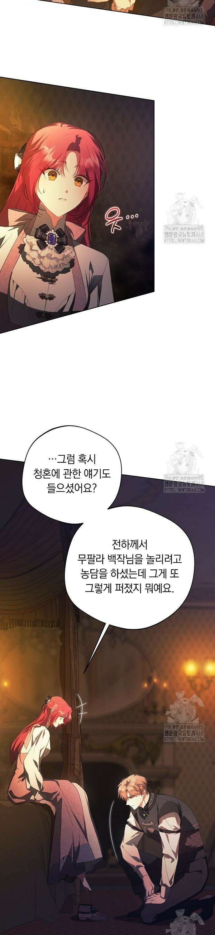빙의자 베네핏이 없음 14화 2