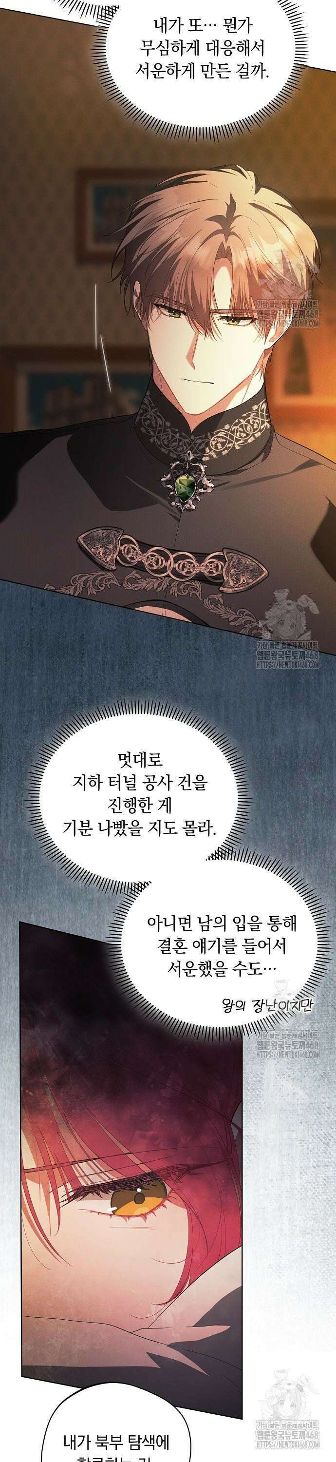 빙의자 베네핏이 없음 14화 4