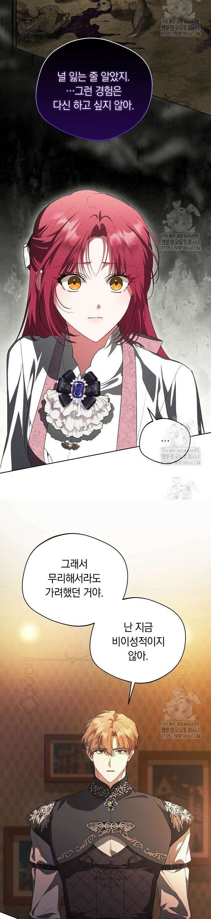 빙의자 베네핏이 없음 14화 7