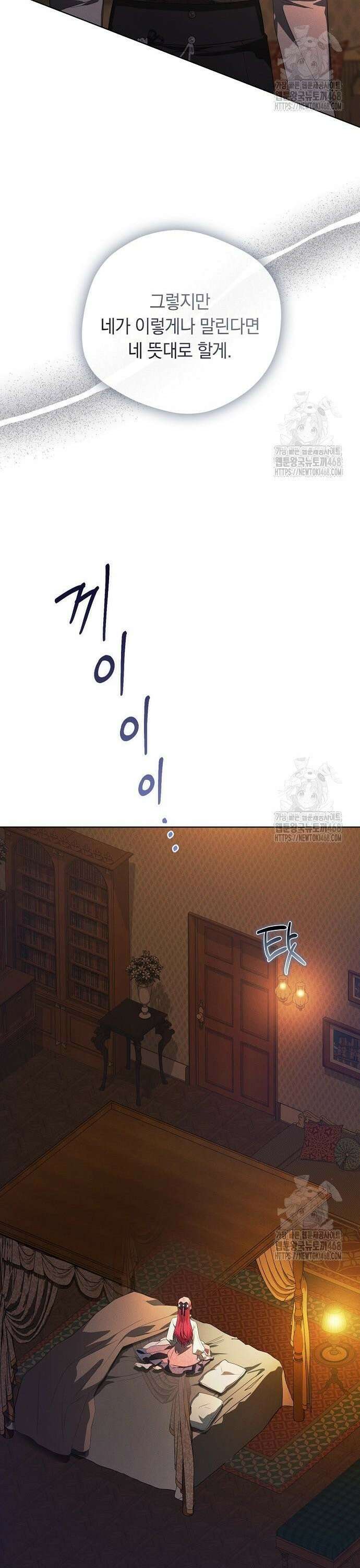 빙의자 베네핏이 없음 14화 8