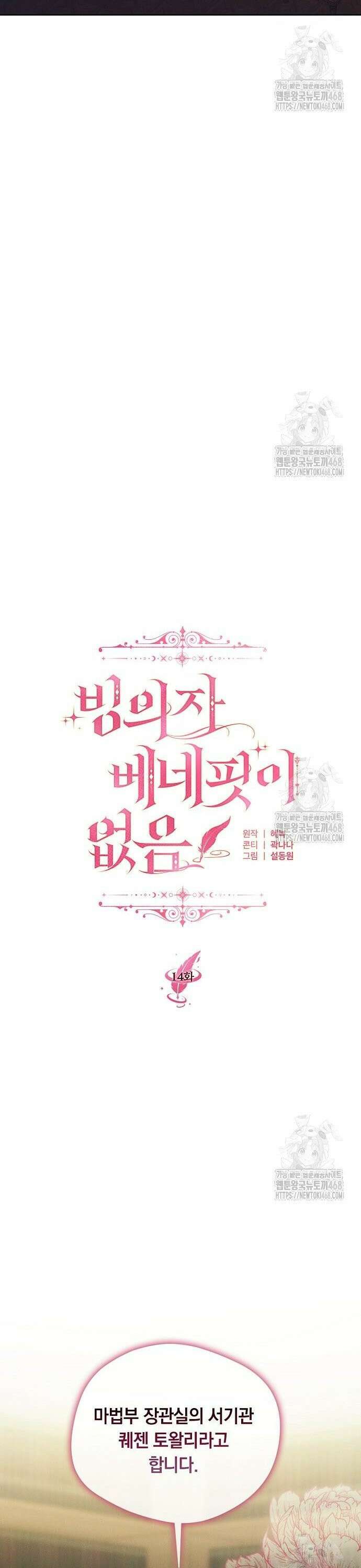 빙의자 베네핏이 없음 14화 9
