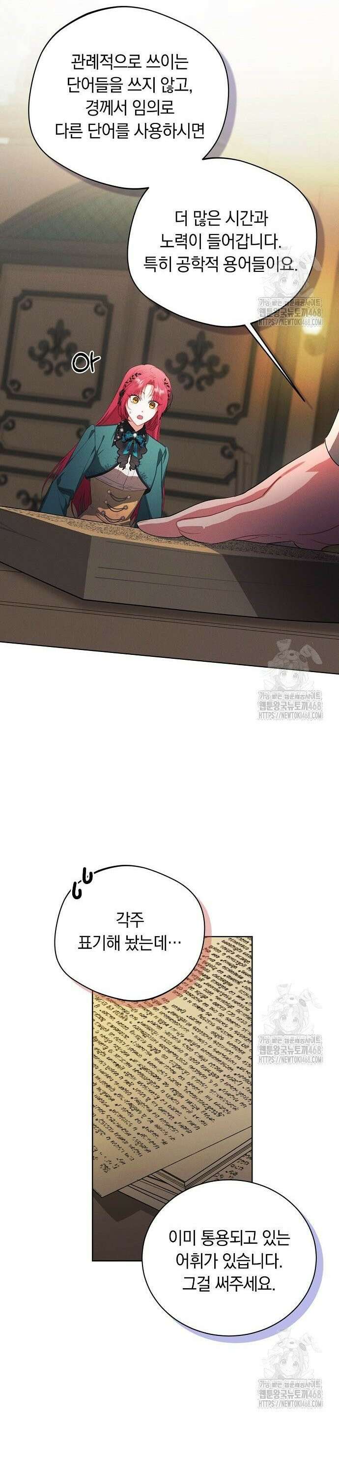 빙의자 베네핏이 없음 14화 12