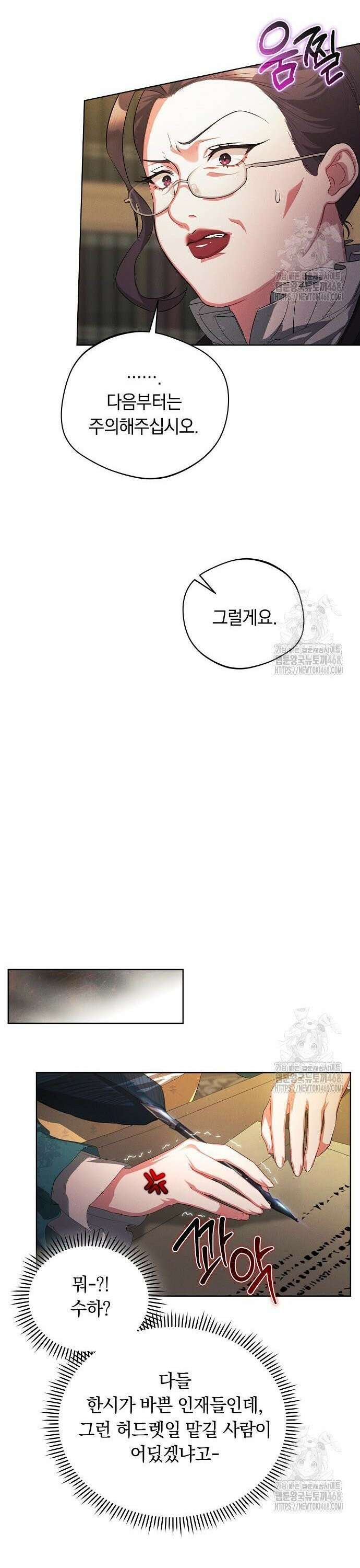 빙의자 베네핏이 없음 14화 14