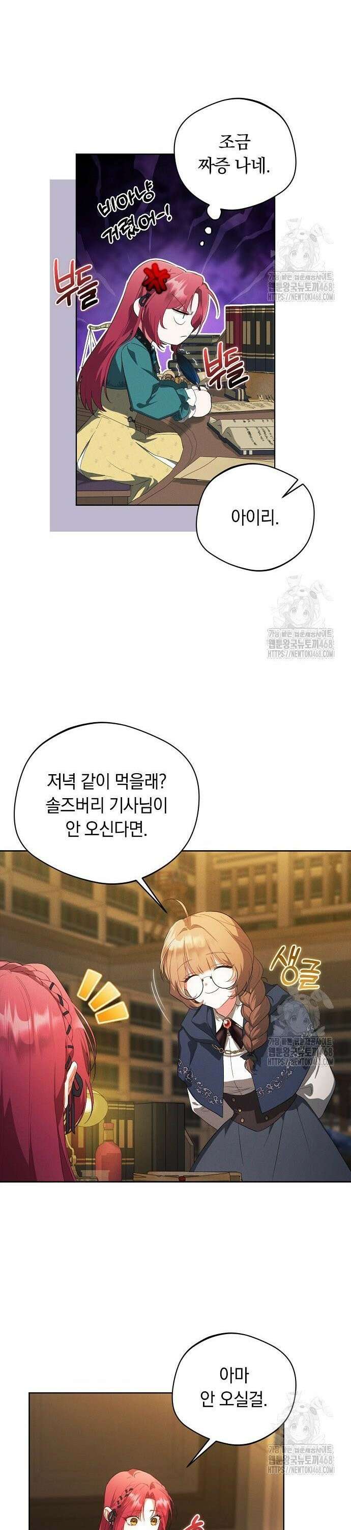 빙의자 베네핏이 없음 14화 15