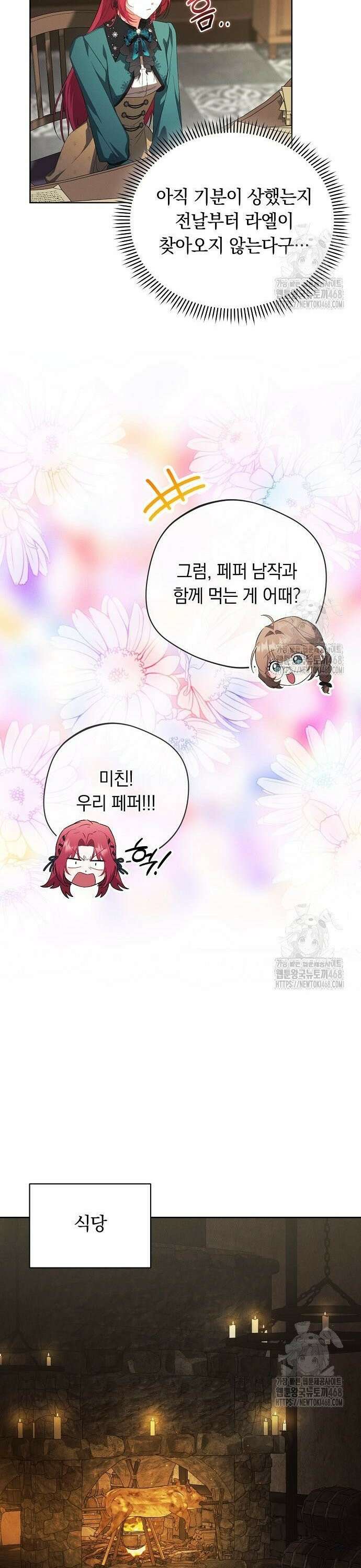 빙의자 베네핏이 없음 14화 16