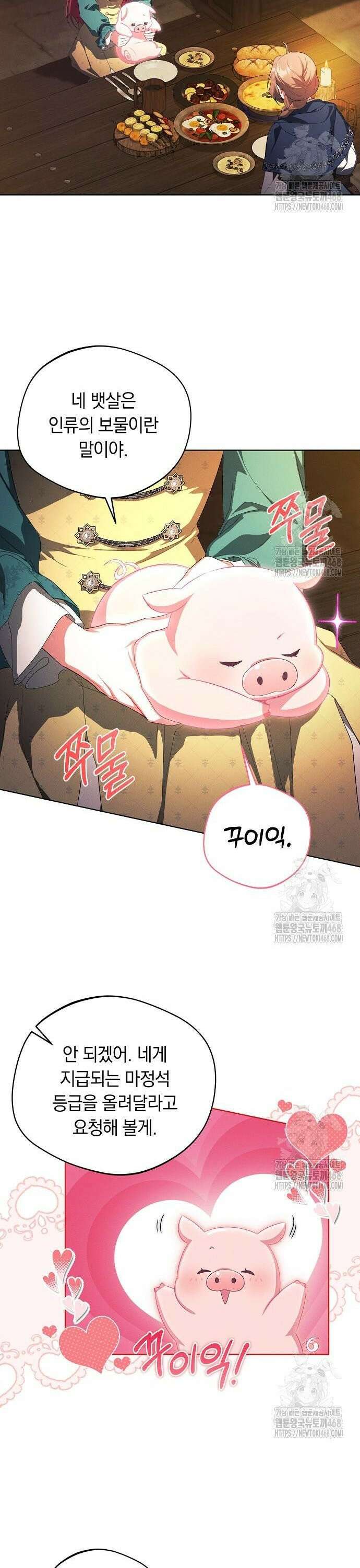 빙의자 베네핏이 없음 14화 20