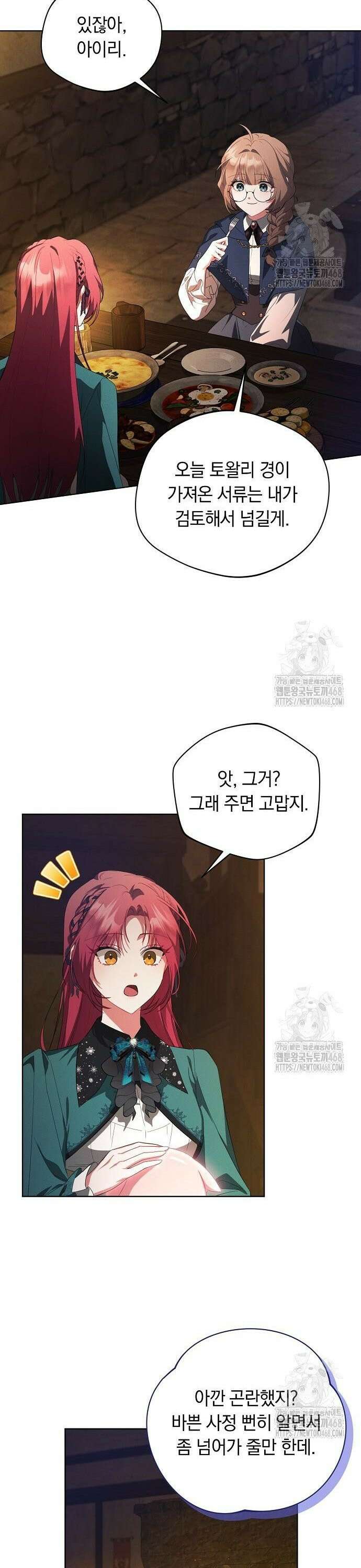 빙의자 베네핏이 없음 14화 21