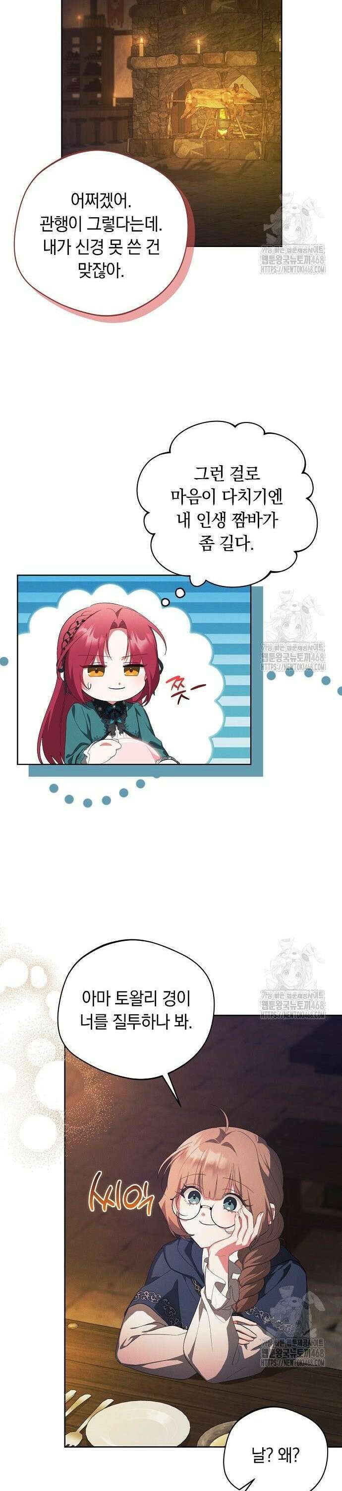 빙의자 베네핏이 없음 14화 22