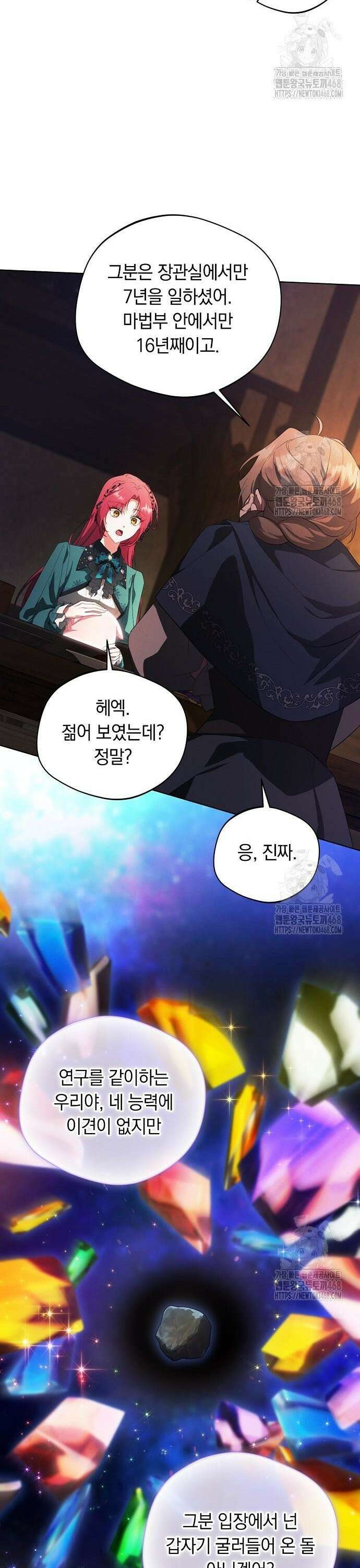 빙의자 베네핏이 없음 14화 23