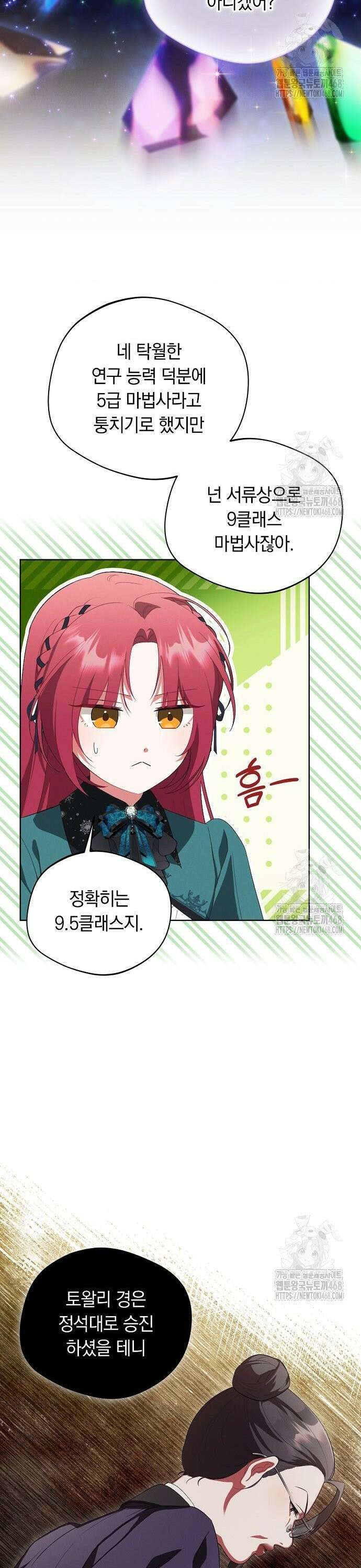 빙의자 베네핏이 없음 14화 24