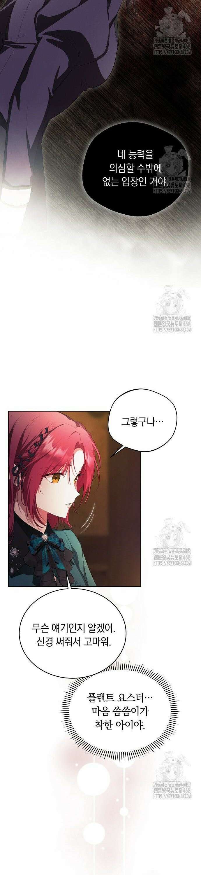 빙의자 베네핏이 없음 14화 25