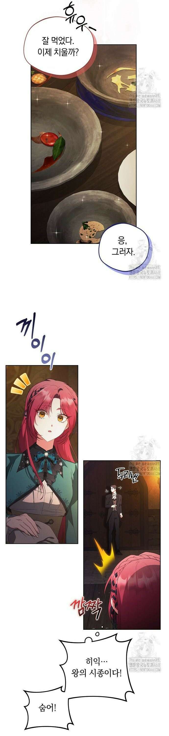 빙의자 베네핏이 없음 14화 26