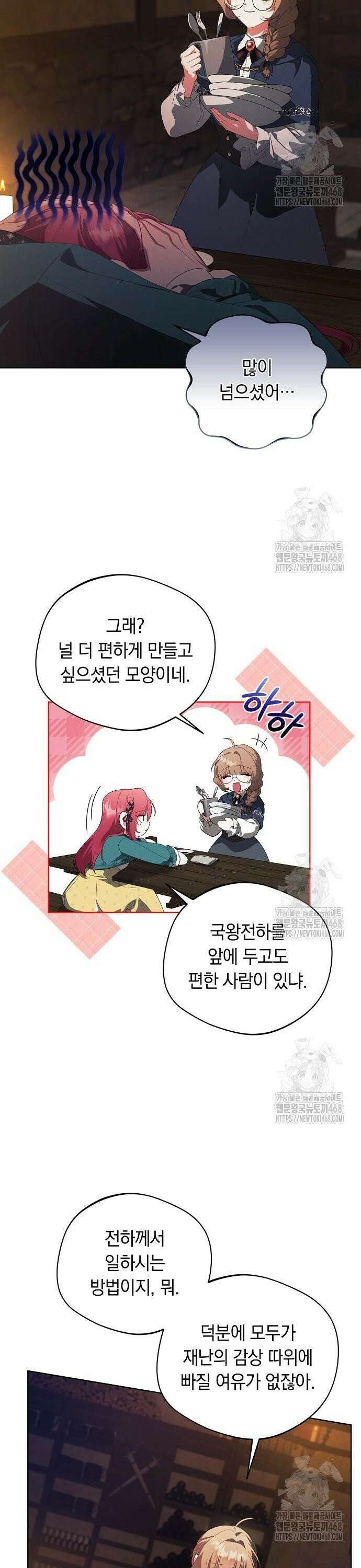 빙의자 베네핏이 없음 14화 29