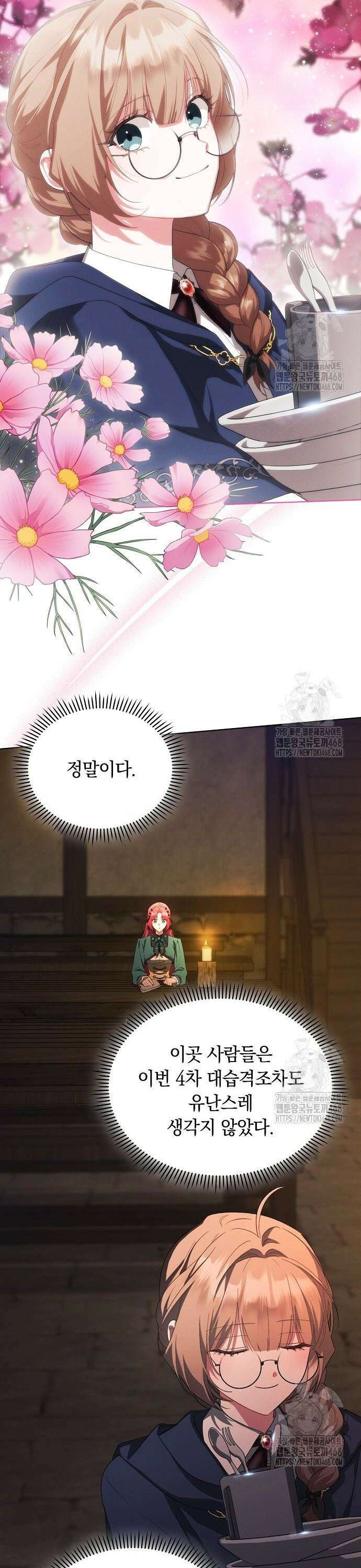 빙의자 베네핏이 없음 14화 31