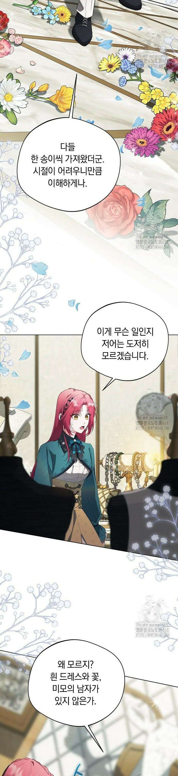 빙의자 베네핏이 없음 14화 37