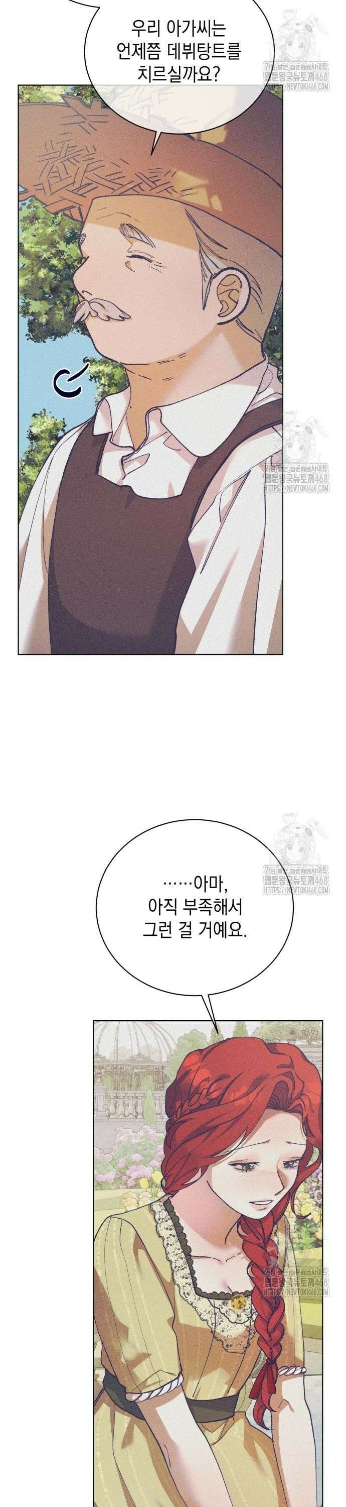 우아한 오브리 8화 2
