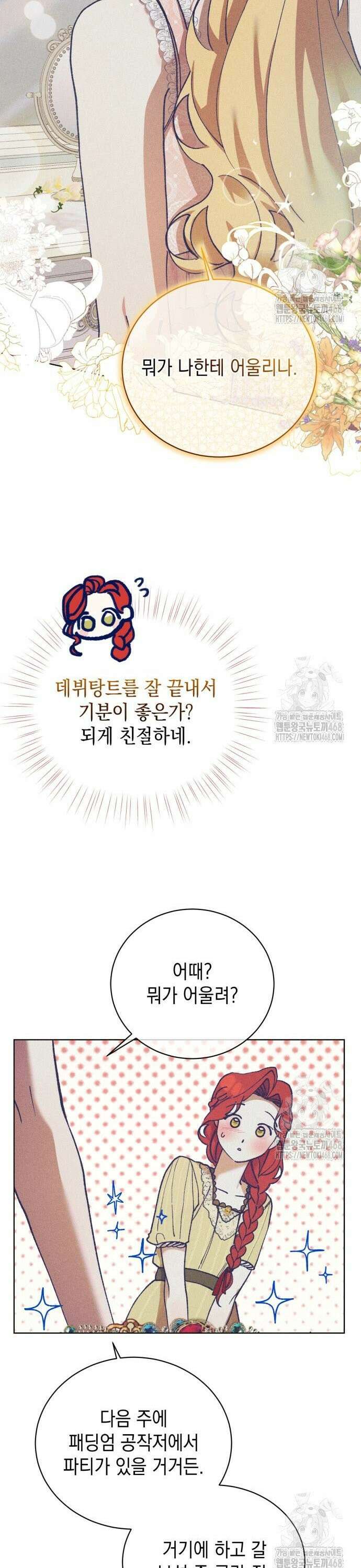 우아한 오브리 8화 6