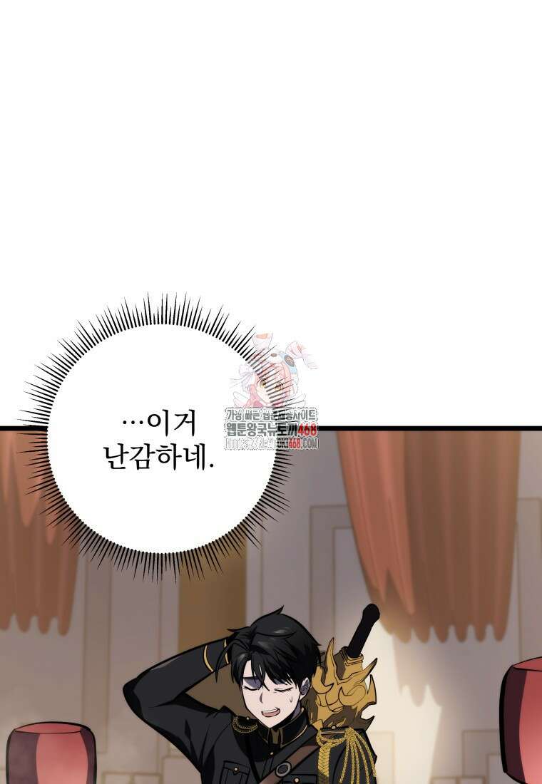 용살자의 클래스가 다른 회귀 28화 1