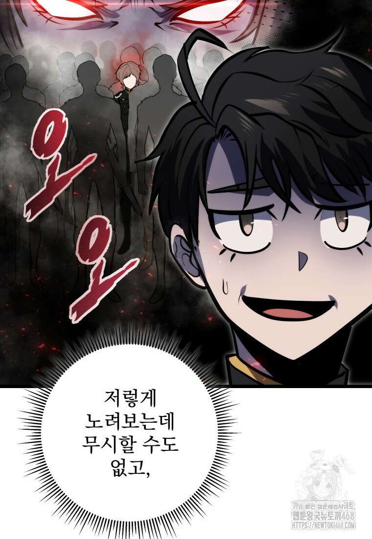 용살자의 클래스가 다른 회귀 28화 4