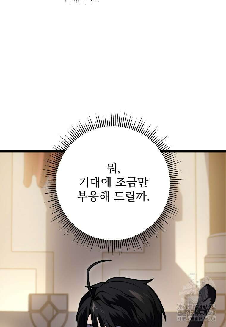 용살자의 클래스가 다른 회귀 28화 5