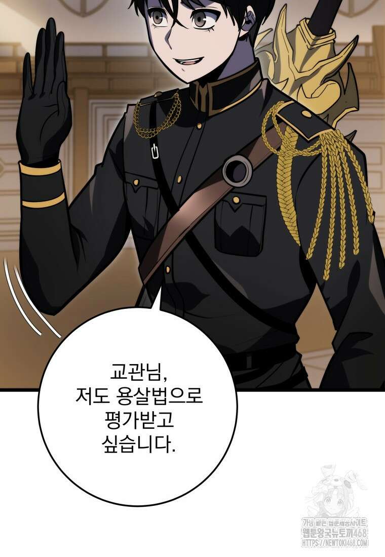 용살자의 클래스가 다른 회귀 28화 6