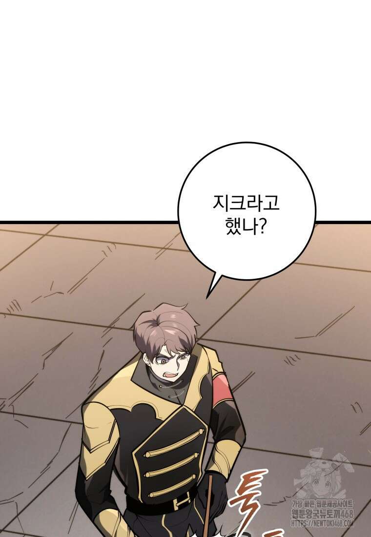 용살자의 클래스가 다른 회귀 28화 8