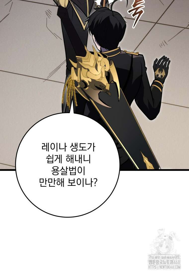 용살자의 클래스가 다른 회귀 28화 9
