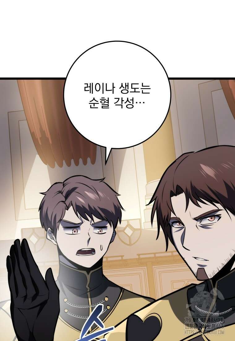 용살자의 클래스가 다른 회귀 28화 10