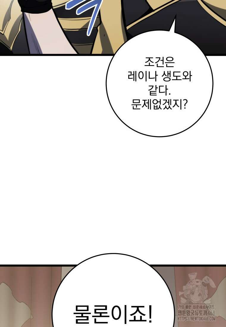 용살자의 클래스가 다른 회귀 28화 11