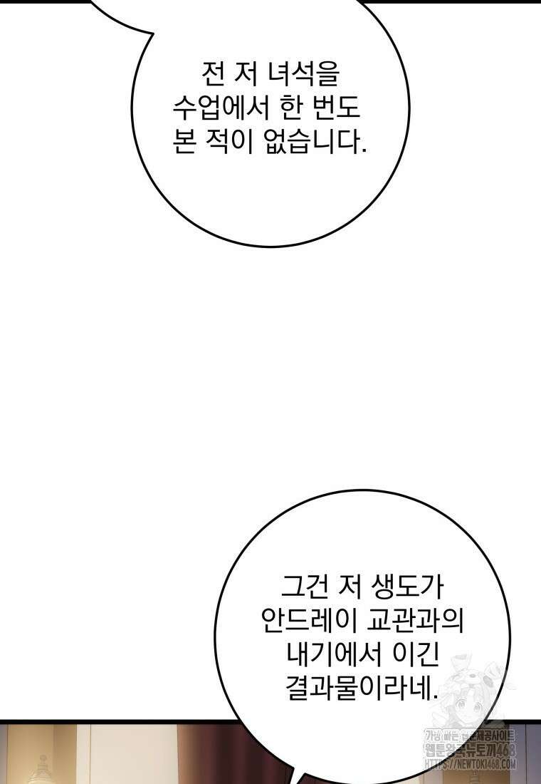 용살자의 클래스가 다른 회귀 28화 15