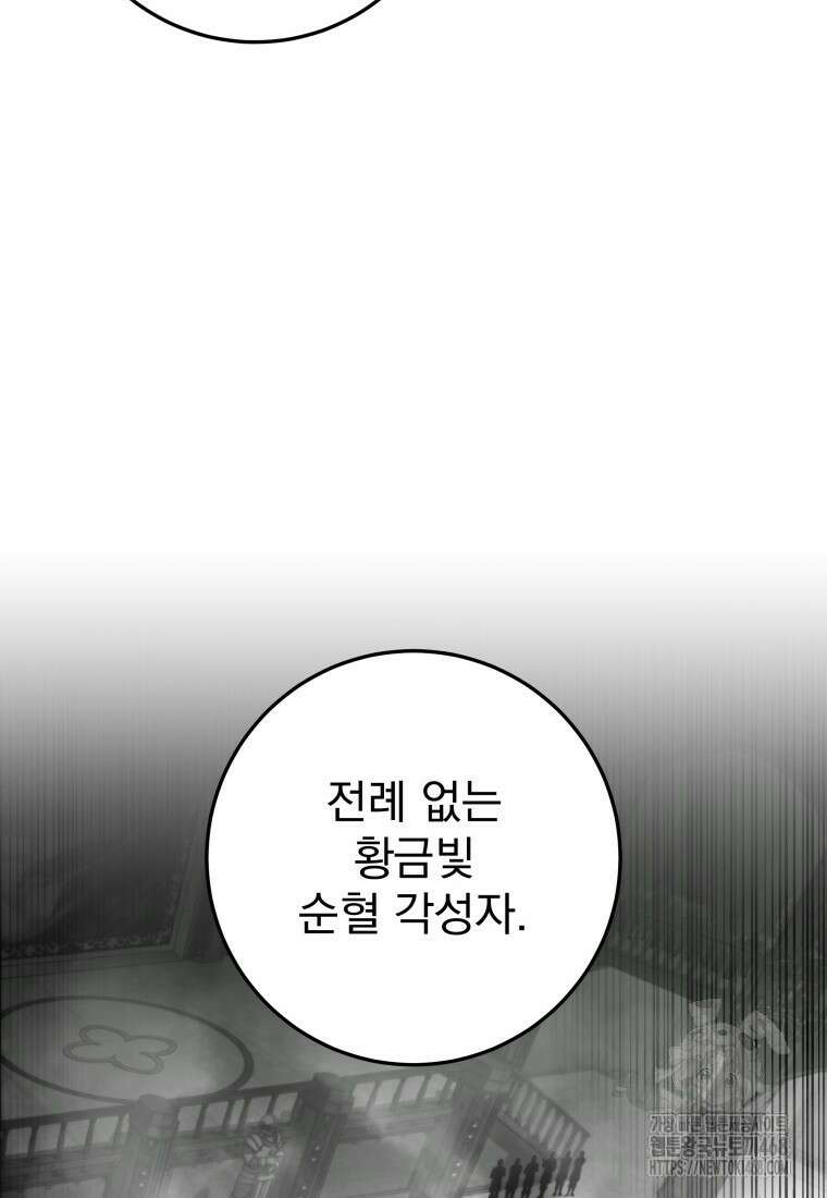 용살자의 클래스가 다른 회귀 28화 17