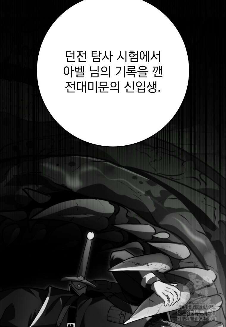 용살자의 클래스가 다른 회귀 28화 19